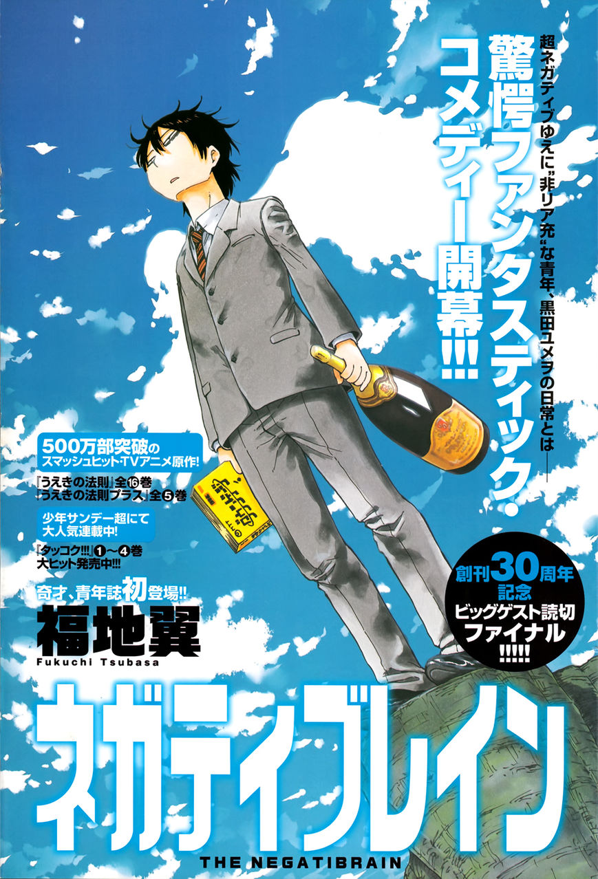 Saike Mata Shite mo Chapter 22.5 page 1 - Chapter 22.5 : The Negatibrain