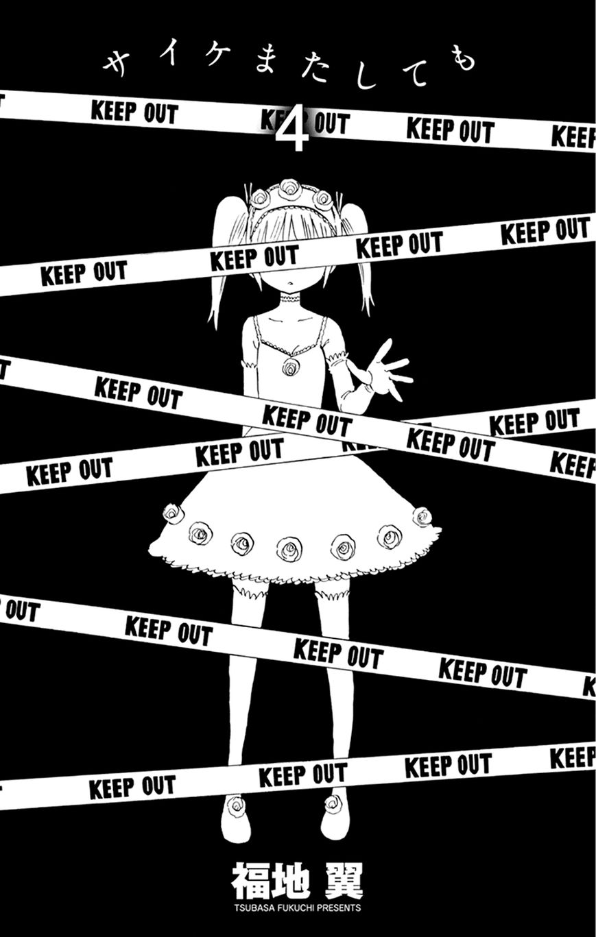 Saike Mata Shite mo Chapter 23 page 2 - Chapter 23 : Take 23: Kamikaze Girl