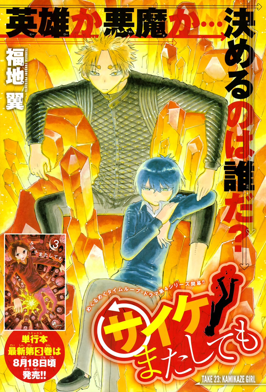 Saike Mata Shite mo Chapter 23 page 4 - Chapter 23 : Take 23: Kamikaze Girl