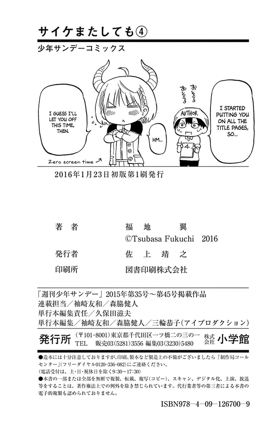 Saike Mata Shite mo Chapter 32 page 22 - Chapter 32 : Take 32: The Power Researcher Comes