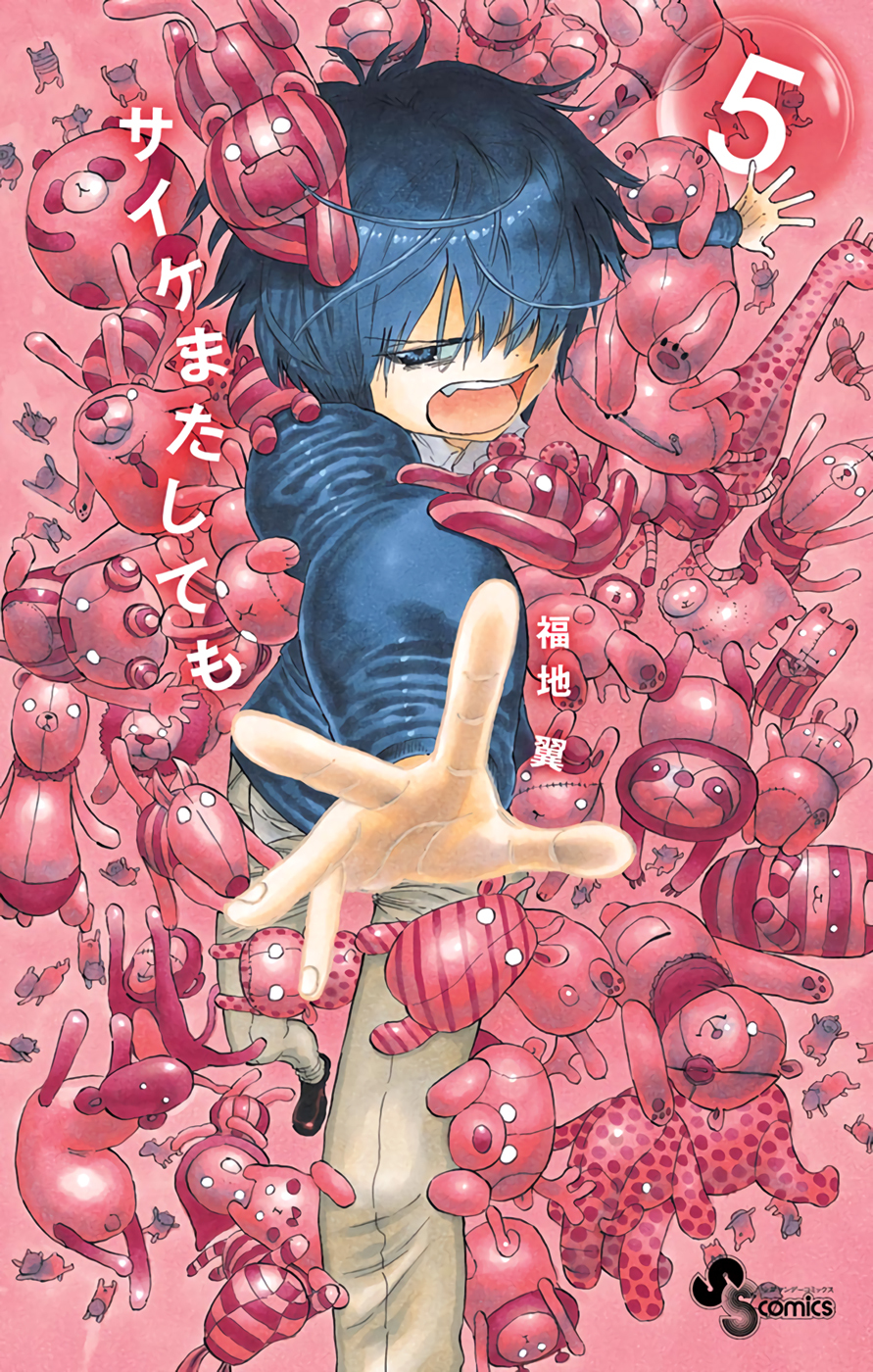 Saike Mata Shite mo Chapter 33 page 1 - Chapter 33 : Take 33: Contradiction