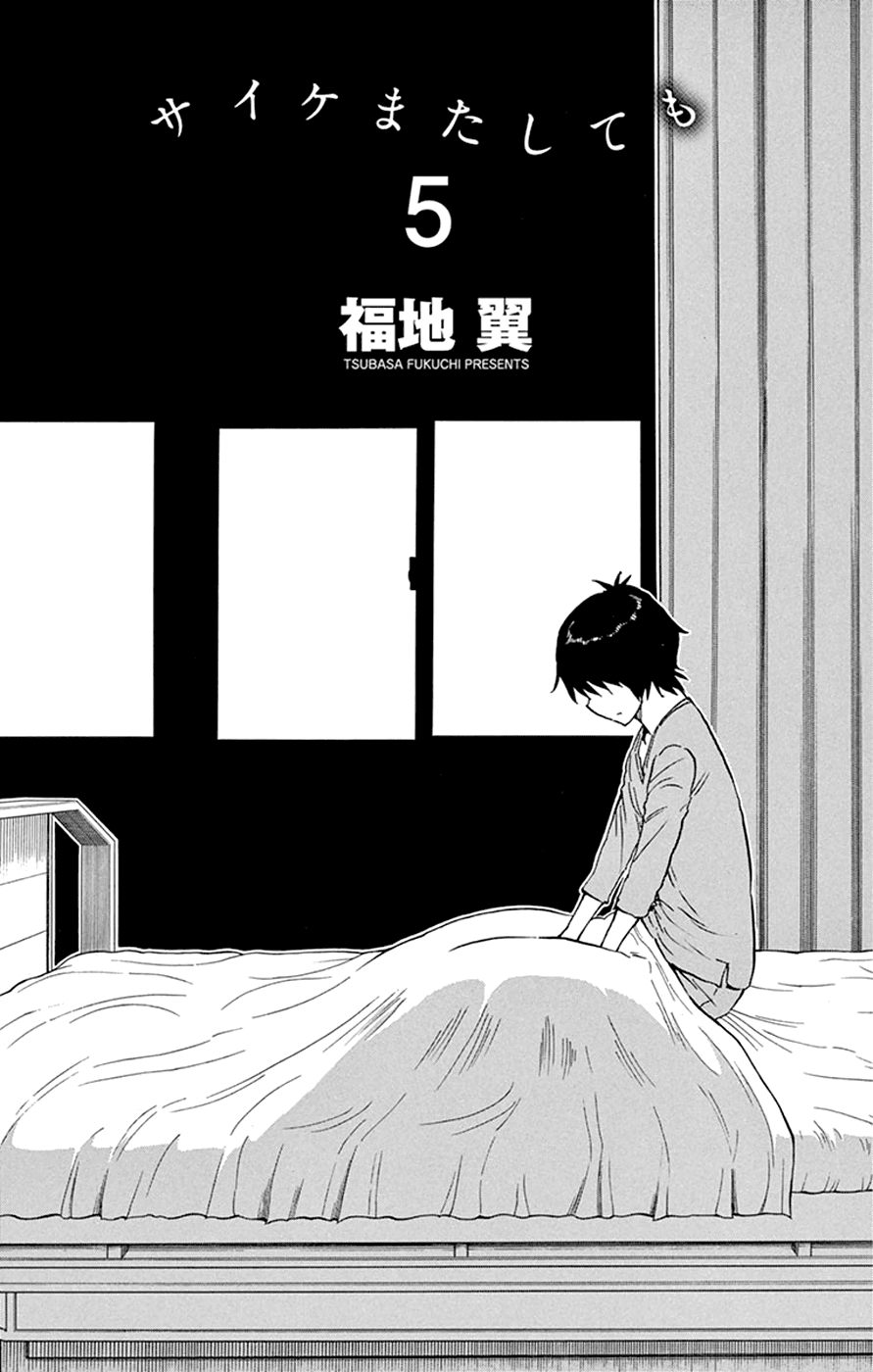 Saike Mata Shite mo Chapter 33 page 2 - Chapter 33 : Take 33: Contradiction