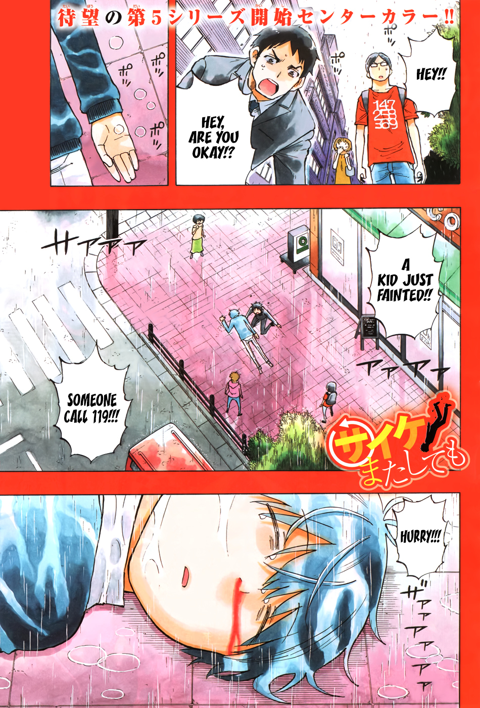 Saike Mata Shite mo Chapter 33 page 4 - Chapter 33 : Take 33: Contradiction