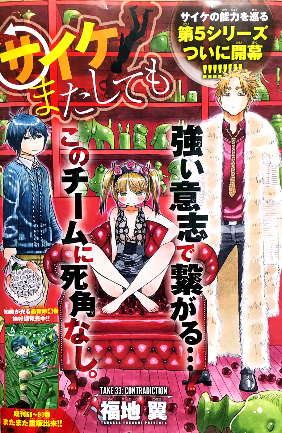 Saike Mata Shite mo Chapter 33 page 5 - Chapter 33 : Take 33: Contradiction