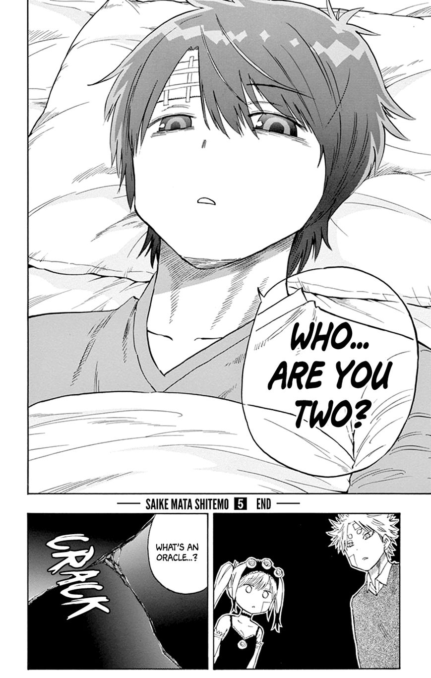 Saike Mata Shite mo Chapter 42 page 18 - Chapter 42 : Take 42: Distortion