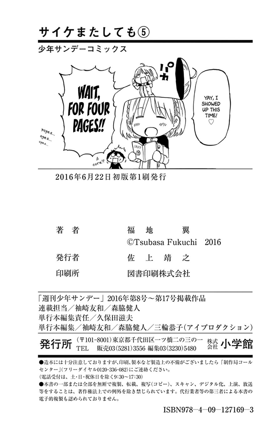Saike Mata Shite mo Chapter 42 page 20 - Chapter 42 : Take 42: Distortion