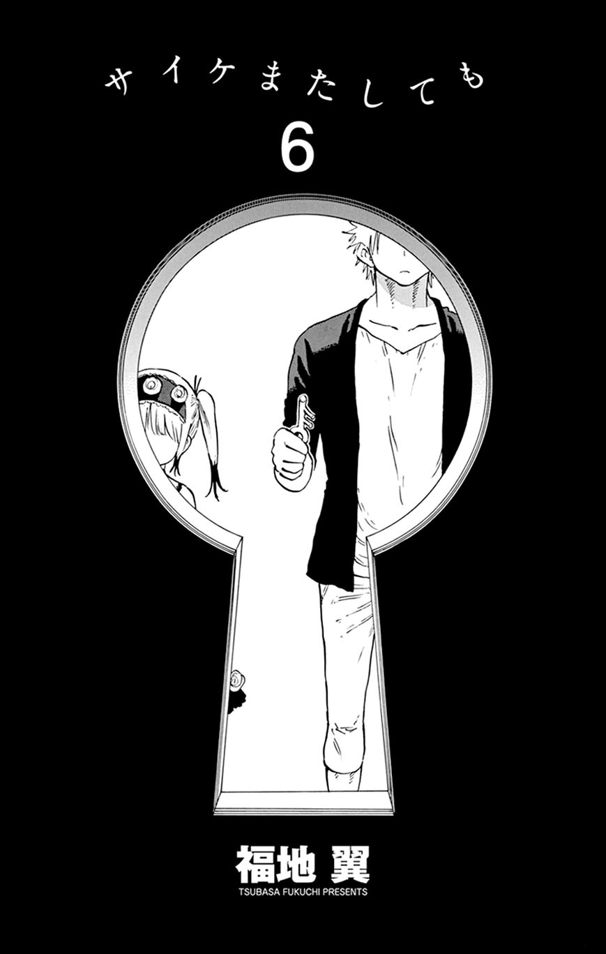 Saike Mata Shite mo Chapter 43 page 2 - Chapter 43 : Take 43: Theory of Evolution