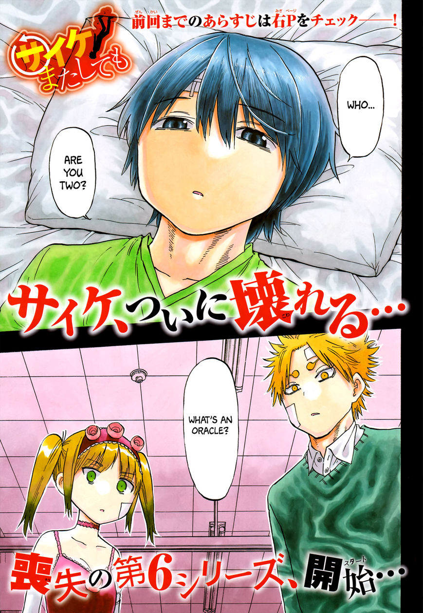 Saike Mata Shite mo Chapter 43 page 4 - Chapter 43 : Take 43: Theory of Evolution