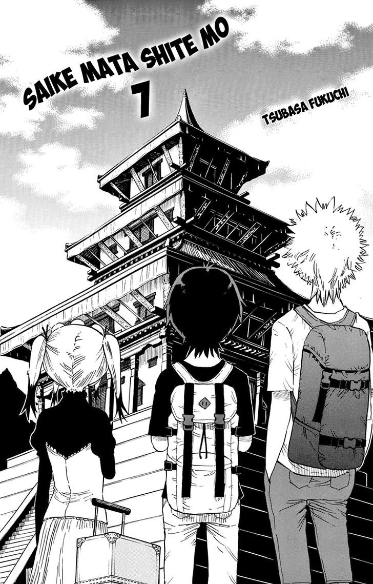 Saike Mata Shite mo Chapter 53 page 3 - Chapter 53 : Arrival in Nepal