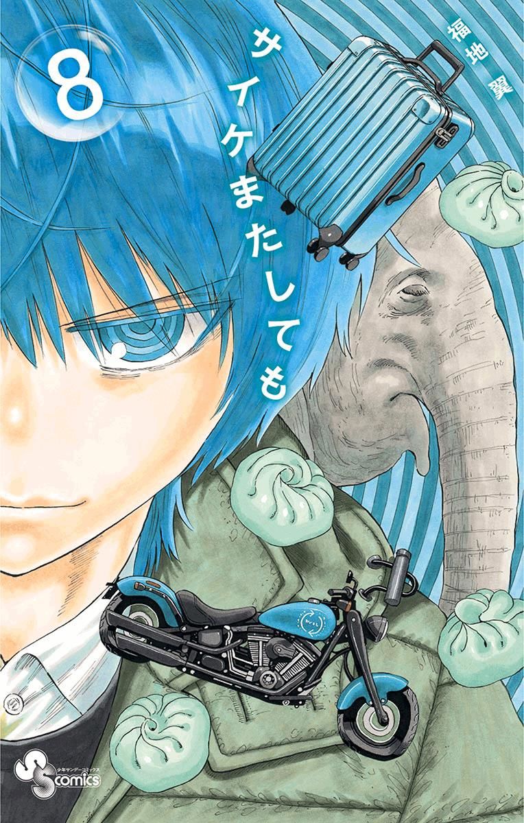 Saike Mata Shite mo Chapter 63 page 2 - Chapter 63