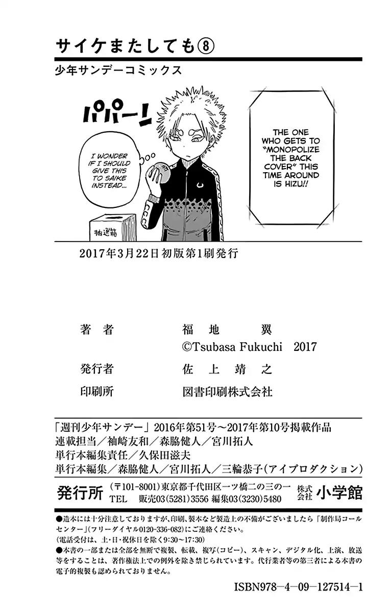 Saike Mata Shite mo Chapter 72 page 22 - Chapter 72: Returning to our Country