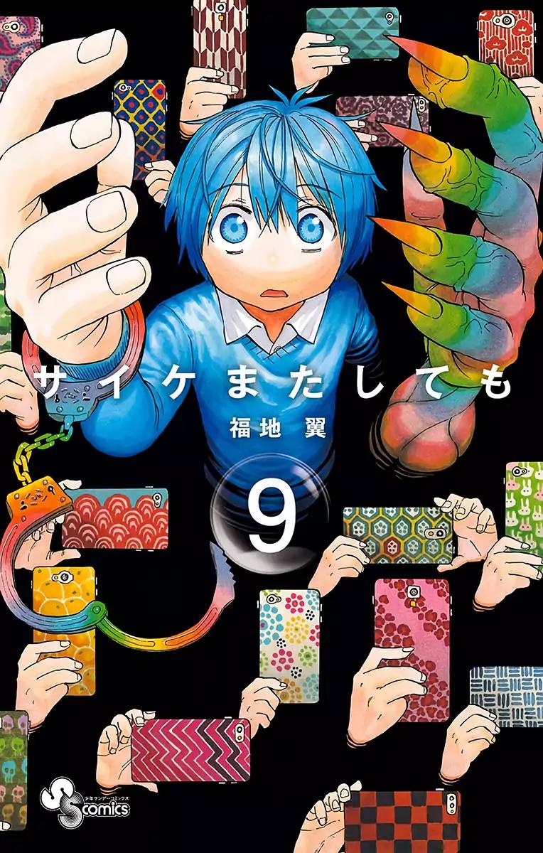 Saike Mata Shite mo Chapter 73 page 2 - Chapter 73: M