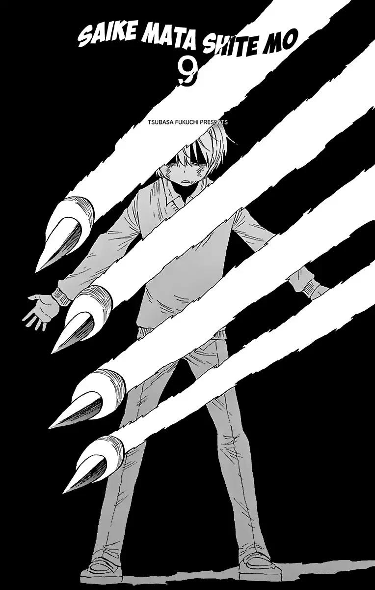 Saike Mata Shite mo Chapter 73 page 3 - Chapter 73: M