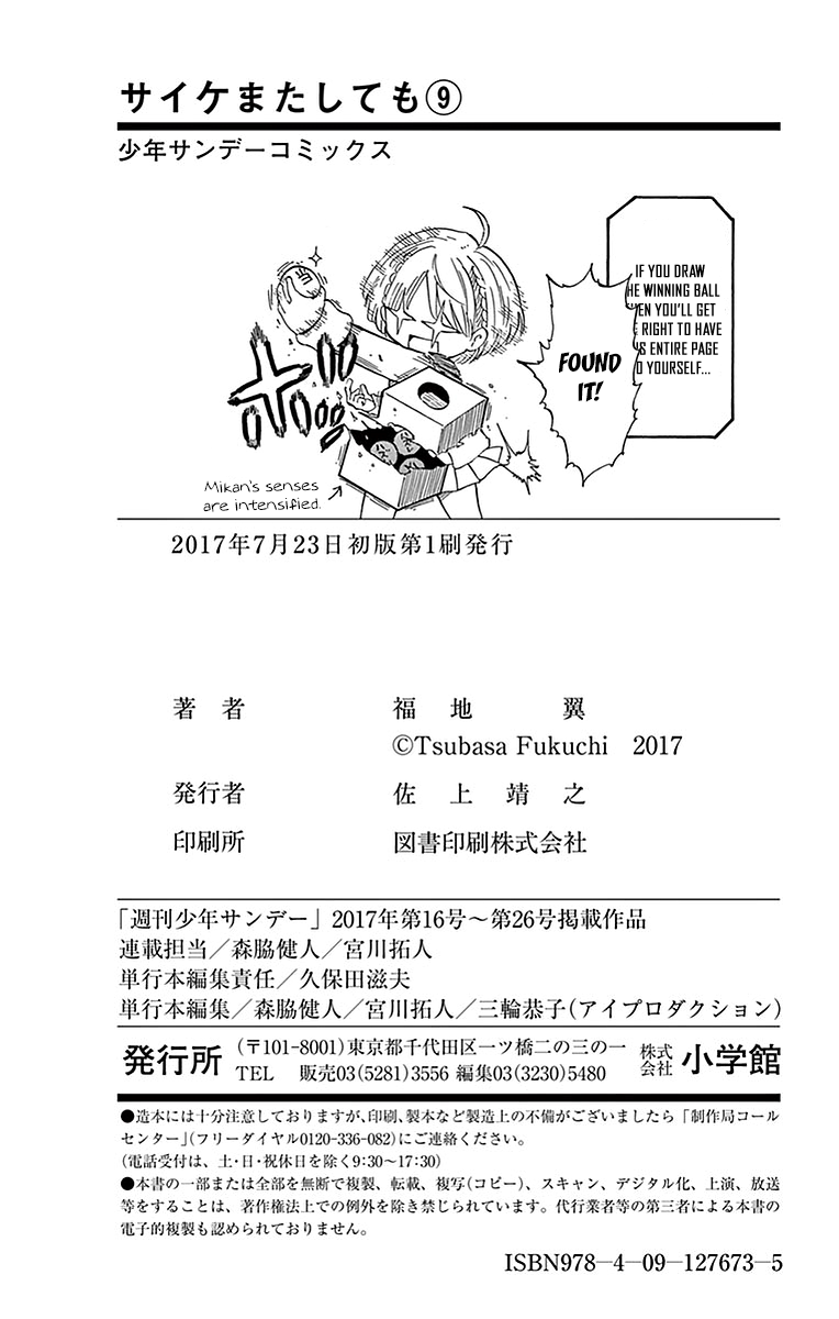 Saike Mata Shite mo Chapter 82.5 page 11 - Chapter 82.5