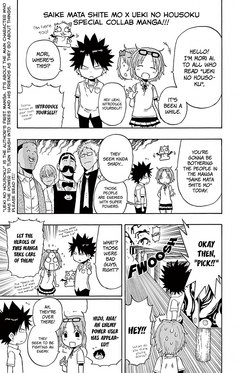 Saike Mata Shite mo Chapter 82.5 page 4 - Chapter 82.5