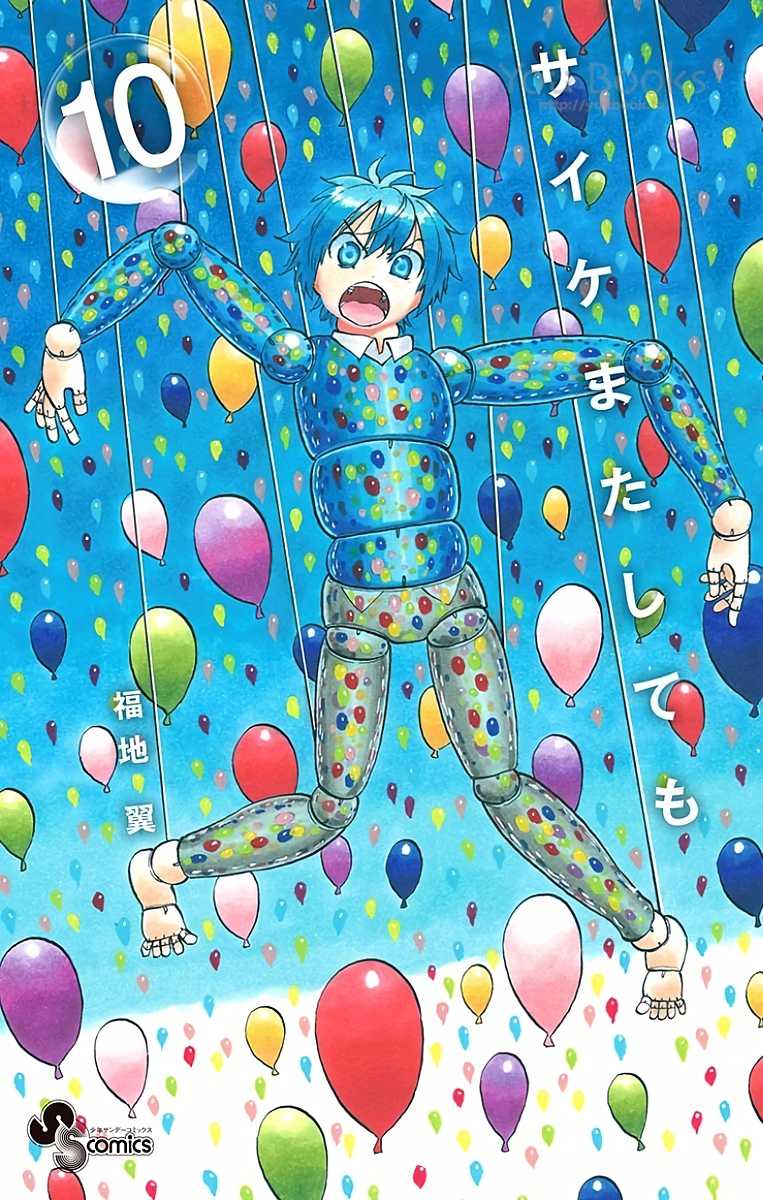 Saike Mata Shite mo Chapter 83 page 2 - Chapter 83: Date