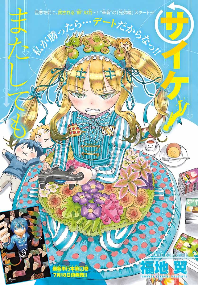Saike Mata Shite mo Chapter 83 page 5 - Chapter 83: Date
