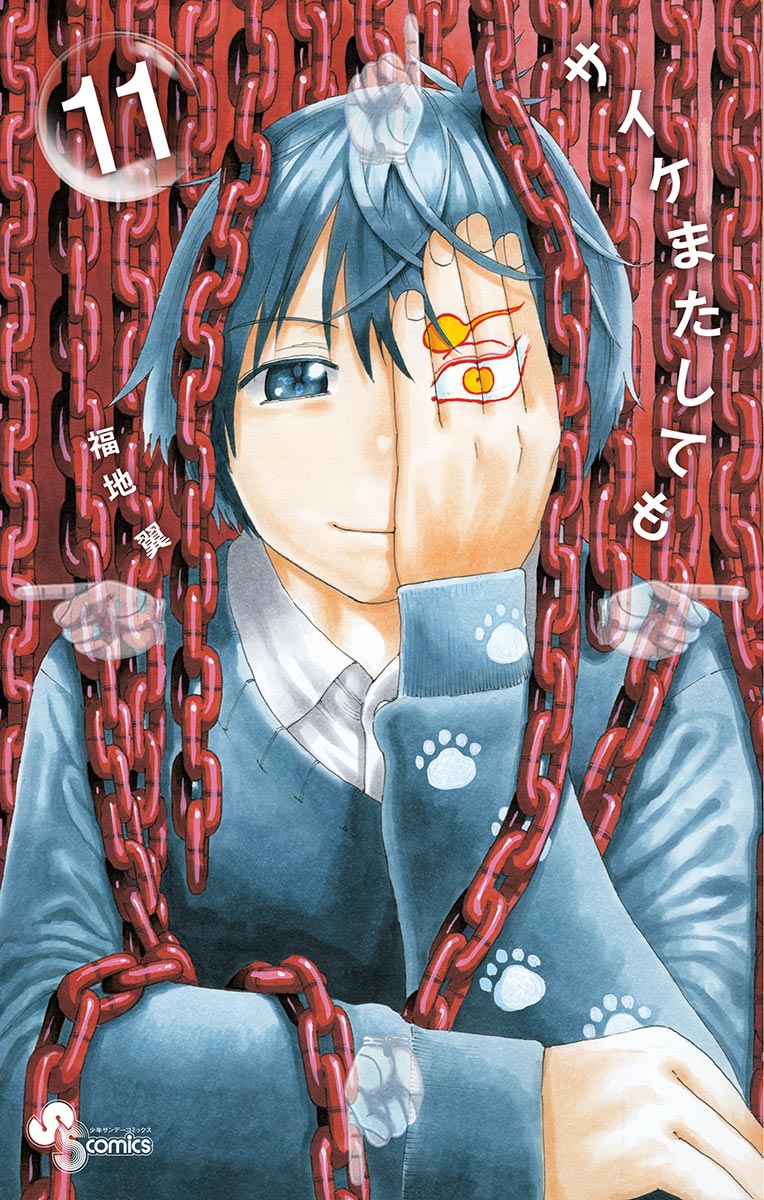 Saike Mata Shite mo Chapter 93 page 2 - Chapter 93: Joint Battlefront