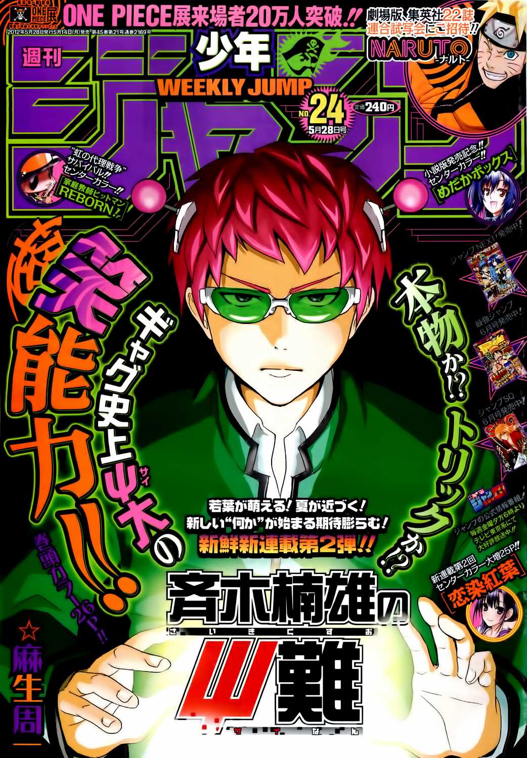Saiki Kusuo no Sainan Chapter 1 page 4 - Chapter 1: The Disaster of a Psi User