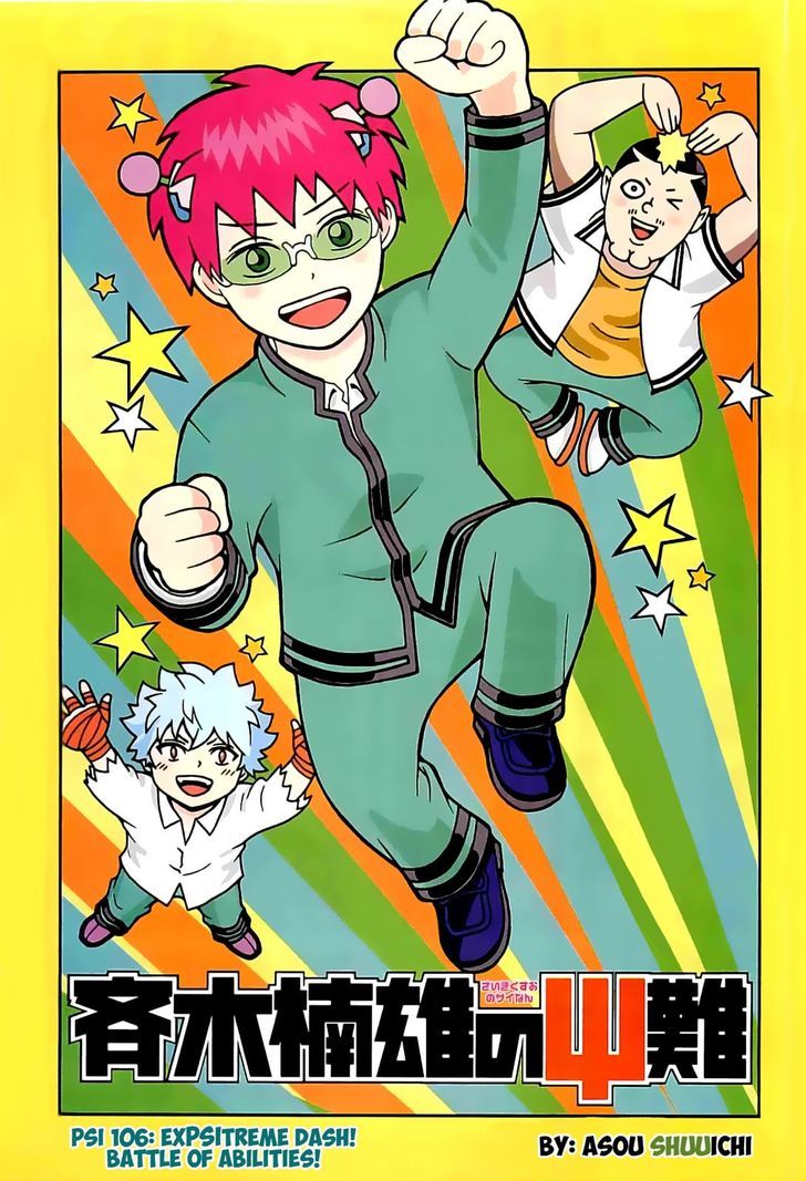 Saiki Kusuo no Sainan Chapter 106 page 2 - Chapter 106 : ExPSItreme Dash! Battle of Abilities!
