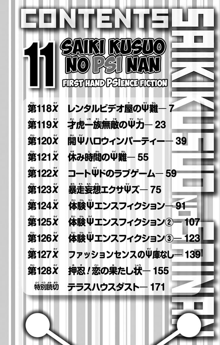 Saiki Kusuo no Sainan Chapter 118 page 8 - Chapter 118 : The DiPSIster of the Rental Video Store
