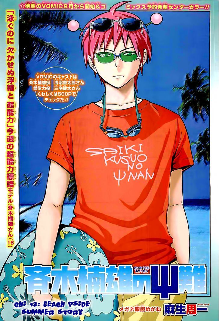 Saiki Kusuo no Sainan Chapter 12 page 1 - Chapter 12 : Beach PSIde Summer Story
