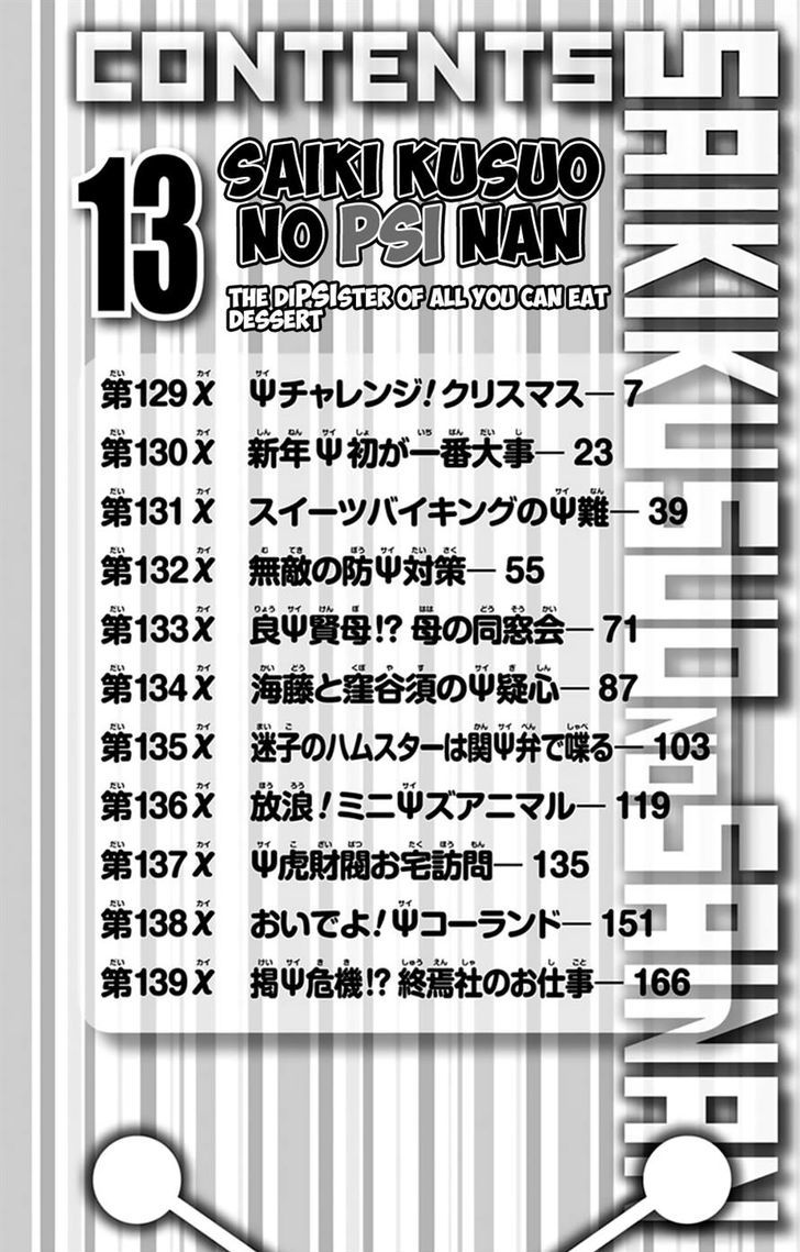 Saiki Kusuo no Sainan Chapter 129 page 7 - Chapter 129 : Another ChriPSItmas Challenge!