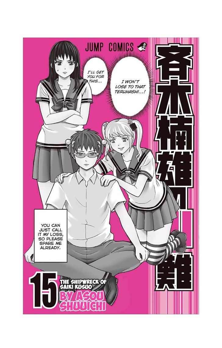 Saiki Kusuo no Sainan Chapter 151 page 2 - Chapter 151 : The PSIko Corporation's Extravagant Cruise