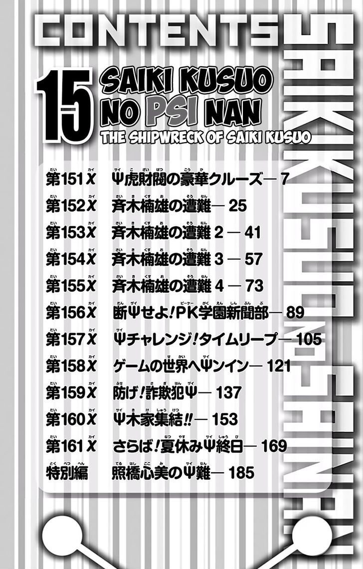 Saiki Kusuo no Sainan Chapter 151 page 8 - Chapter 151 : The PSIko Corporation's Extravagant Cruise