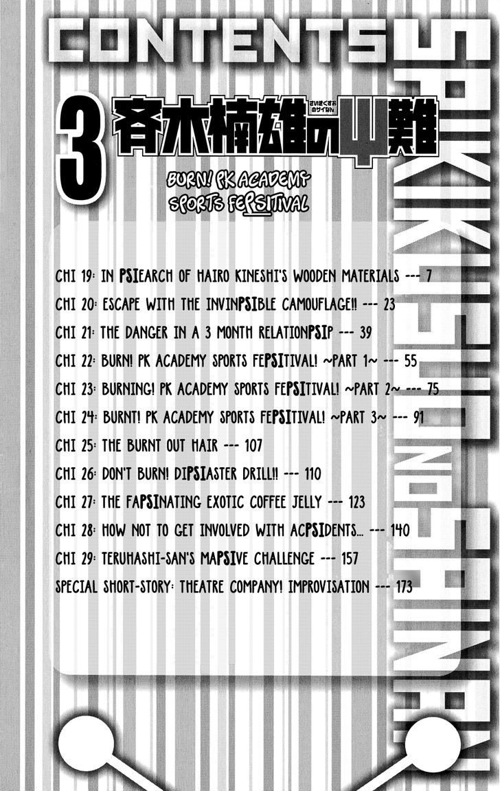 Saiki Kusuo no Sainan Chapter 19 page 4 - Chapter 19 : In PSIearch of Hairo Kineshi's Wooden Materials