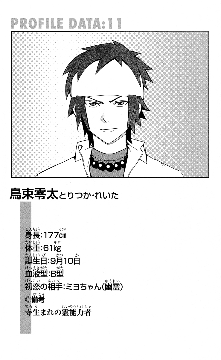 Saiki Kusuo no Sainan Chapter 23.2 page 17 - Chapter 23 : Burn! PK Academy Sports Festival! ~Part 2~