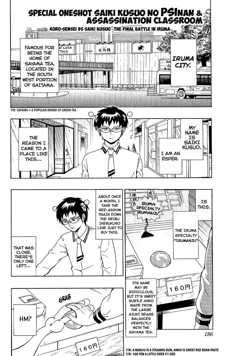 Saiki Kusuo no Sainan Chapter 40.5 page 2 - Chapter 40.5 : Koro-sensei vs Saiki Kusuo ~the final battle in Iruma~
