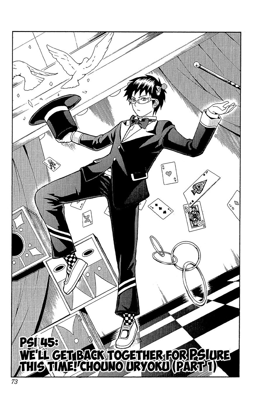 Saiki Kusuo no Sainan Chapter 45 page 4 - Chapter 45 : Weâ€™ll get back together for PSIure this time! Chouno Uryoku (part 1)