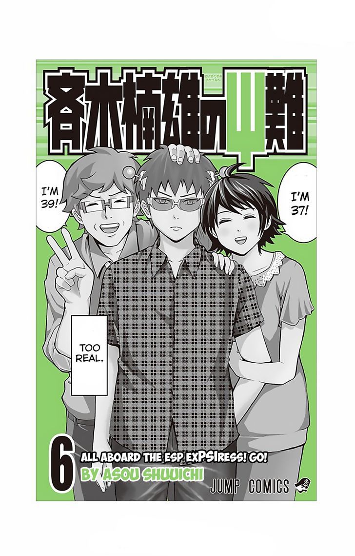 Saiki Kusuo no Sainan Chapter 52 page 3 - Chapter 52 : The Most PSIuitible for a Confession!? Spiritual Possession