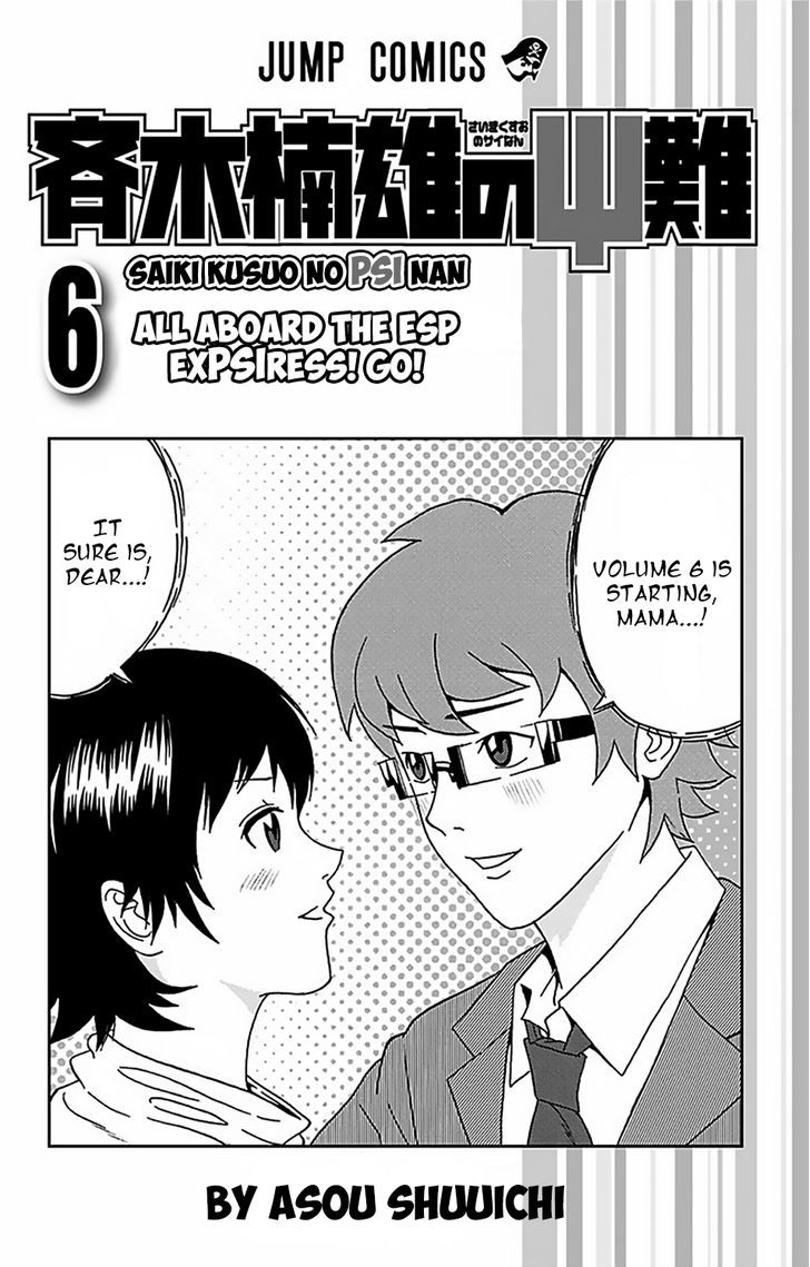 Saiki Kusuo no Sainan Chapter 52 page 6 - Chapter 52 : The Most PSIuitible for a Confession!? Spiritual Possession
