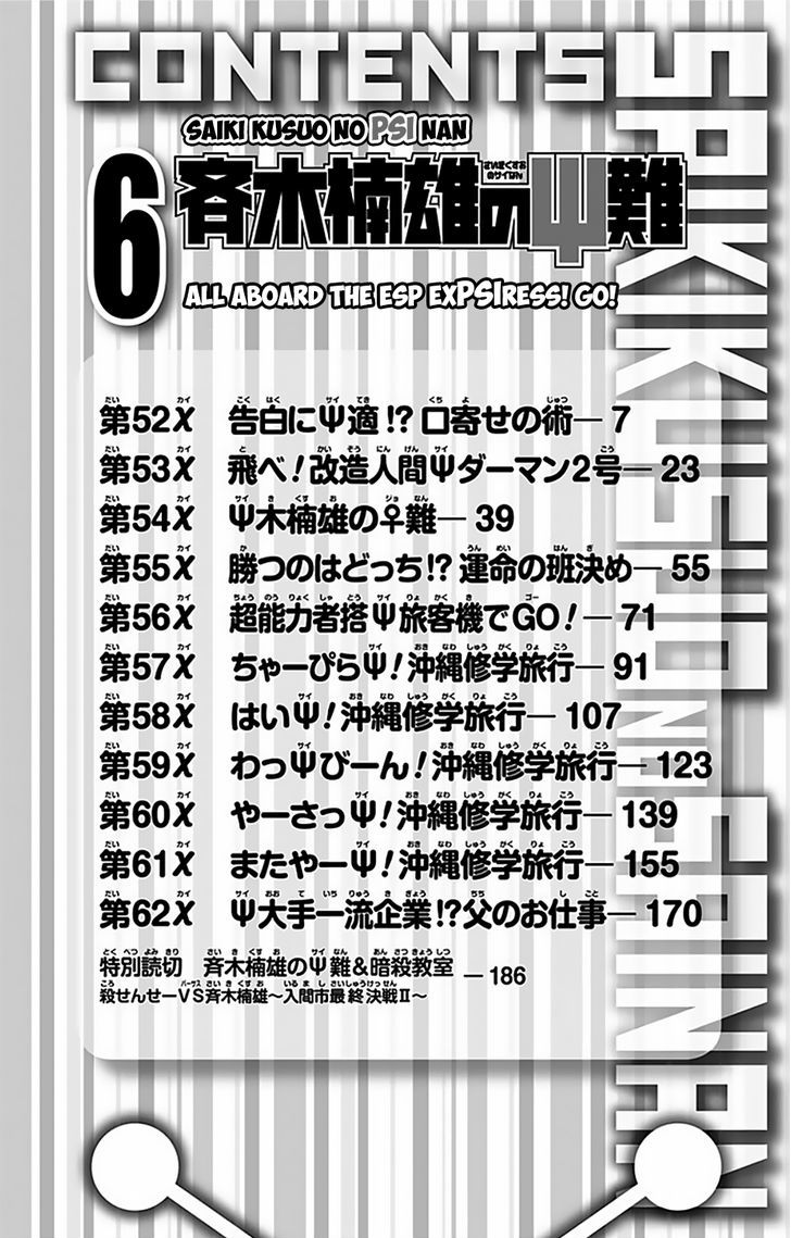 Saiki Kusuo no Sainan Chapter 52 page 8 - Chapter 52 : The Most PSIuitible for a Confession!? Spiritual Possession