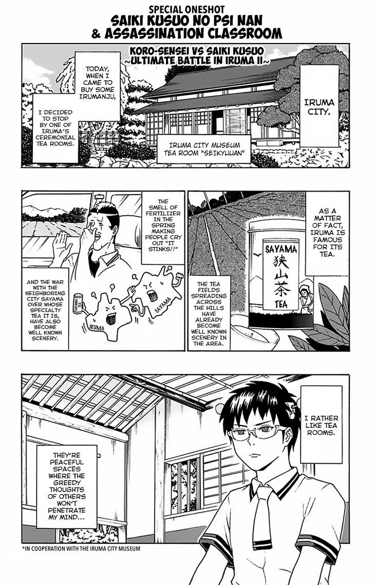 Saiki Kusuo no Sainan Chapter 62.5 page 2 - Chapter 62.5 : Koro-sensei vs Saiki Kusuo ~The Final Battle in Iruma II~