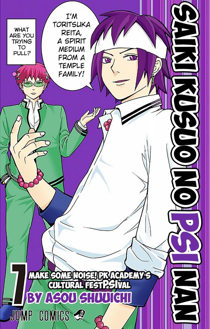 Saiki Kusuo no Sainan Chapter 63 page 1 - Chapter 63 : PSIborg Sodaman Mark II vs Mysterious Being Lemonade