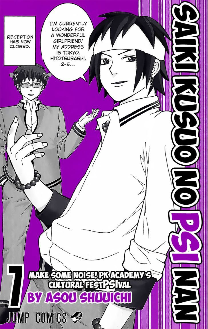 Saiki Kusuo no Sainan Chapter 63 page 2 - Chapter 63 : PSIborg Sodaman Mark II vs Mysterious Being Lemonade