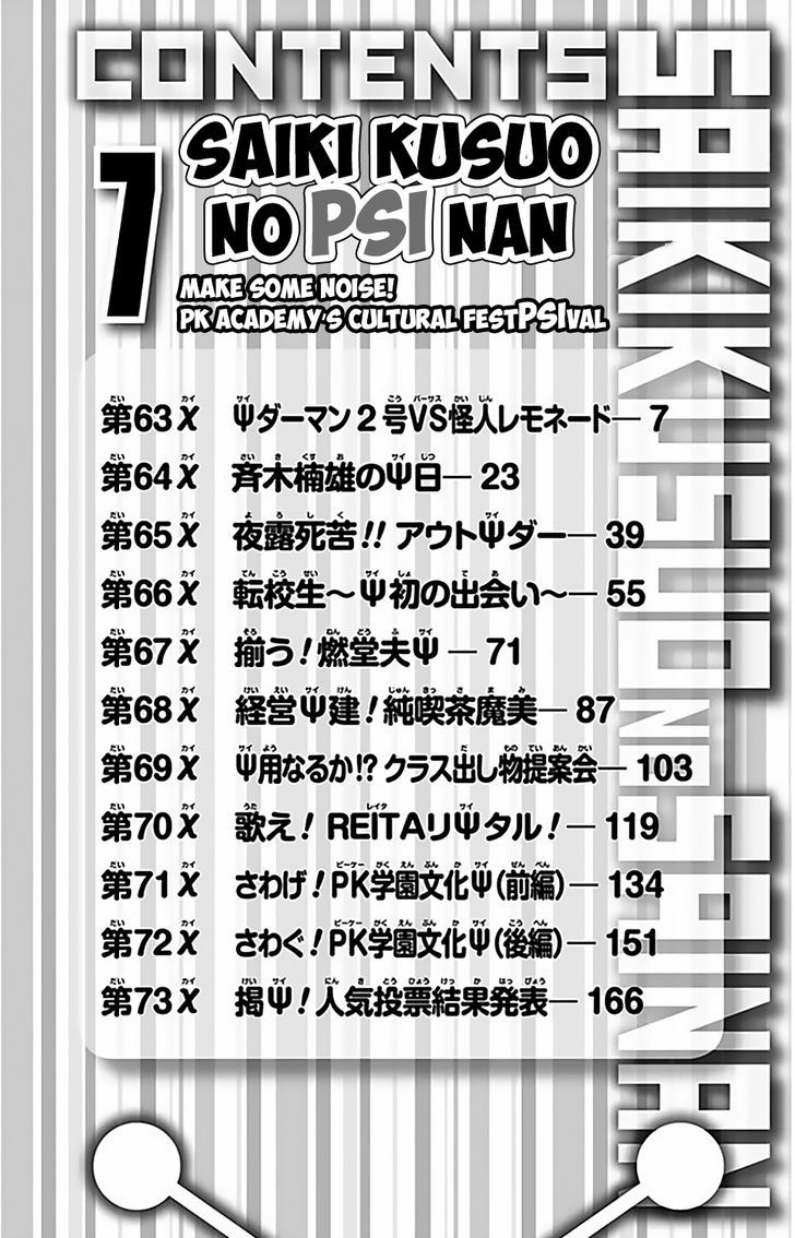 Saiki Kusuo no Sainan Chapter 63 page 8 - Chapter 63 : PSIborg Sodaman Mark II vs Mysterious Being Lemonade
