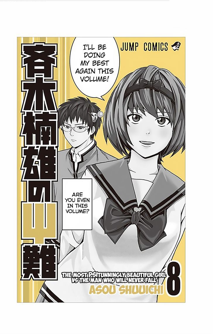 Saiki Kusuo no Sainan Chapter 74 page 2 - Chapter 74 : Let's Go to the Cultural FestPSIval After Party