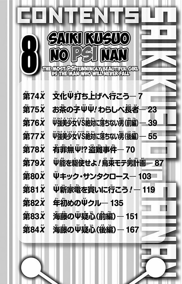 Saiki Kusuo no Sainan Chapter 74 page 8 - Chapter 74 : Let's Go to the Cultural FestPSIval After Party