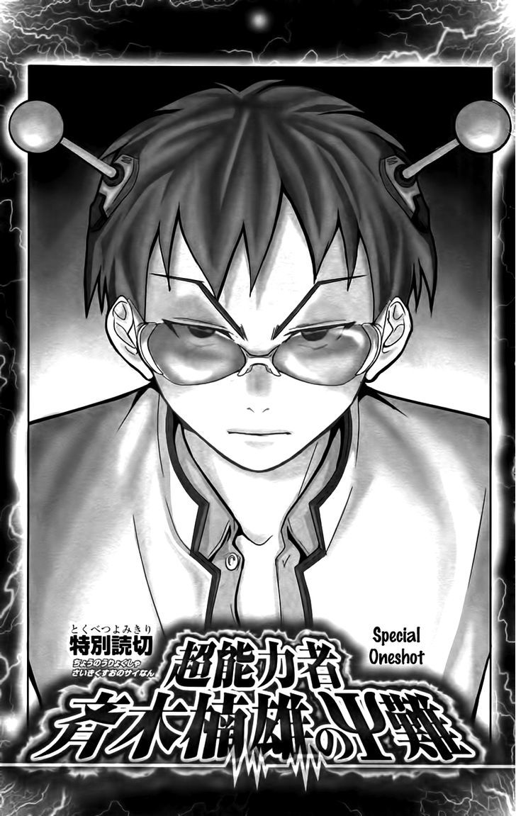 Saiki Kusuo no Sainan Chapter 8.5 page 1 - Chapter 8.5 : Extra
