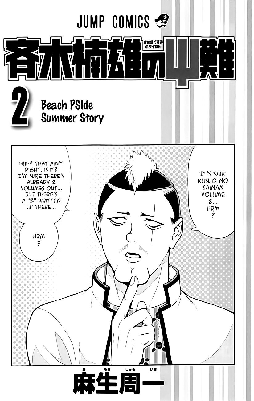 Saiki Kusuo no Sainan Chapter 9 page 2 - Chapter 9 : RedePSIgning the Saikis' House!? A Dramatic Overhaul!!