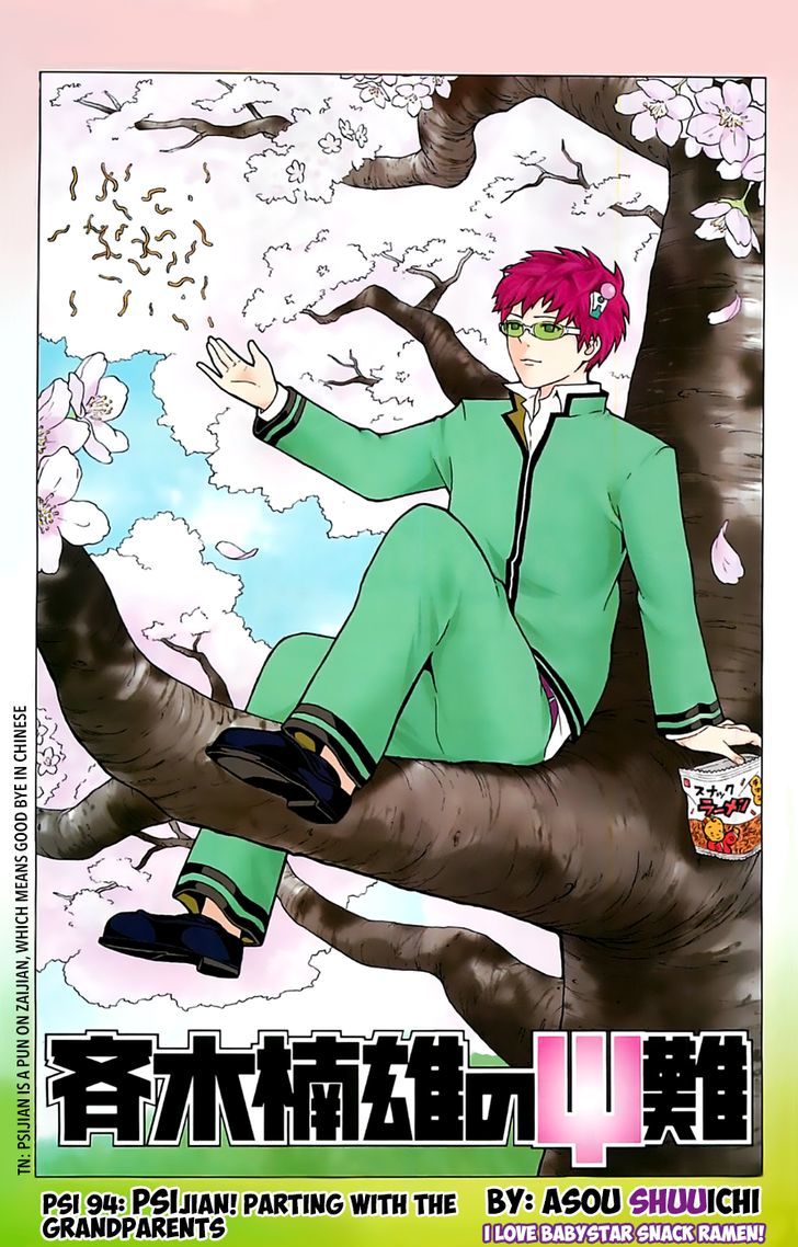 Saiki Kusuo no Sainan Chapter 94 page 2 - Chapter 94 : PSIjian! Parting with the Grandparents