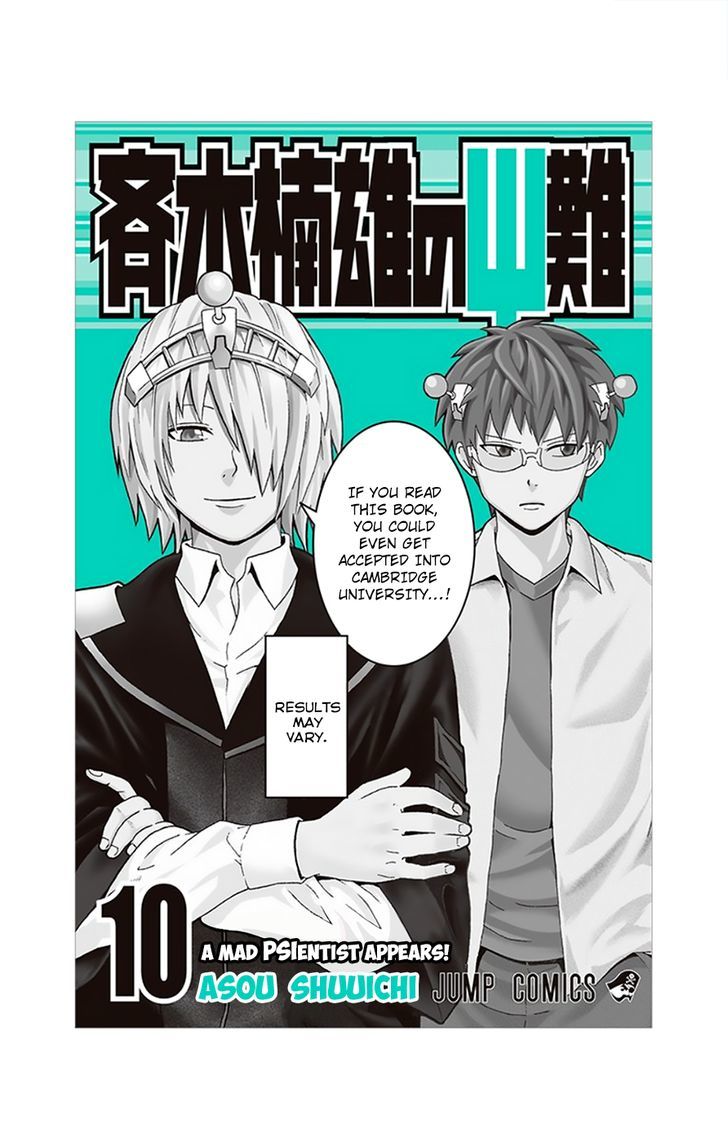 Saiki Kusuo no Sainan Chapter 96 page 2 - Chapter 96 : ExerPSIze Your Wit! The PK Occult Club