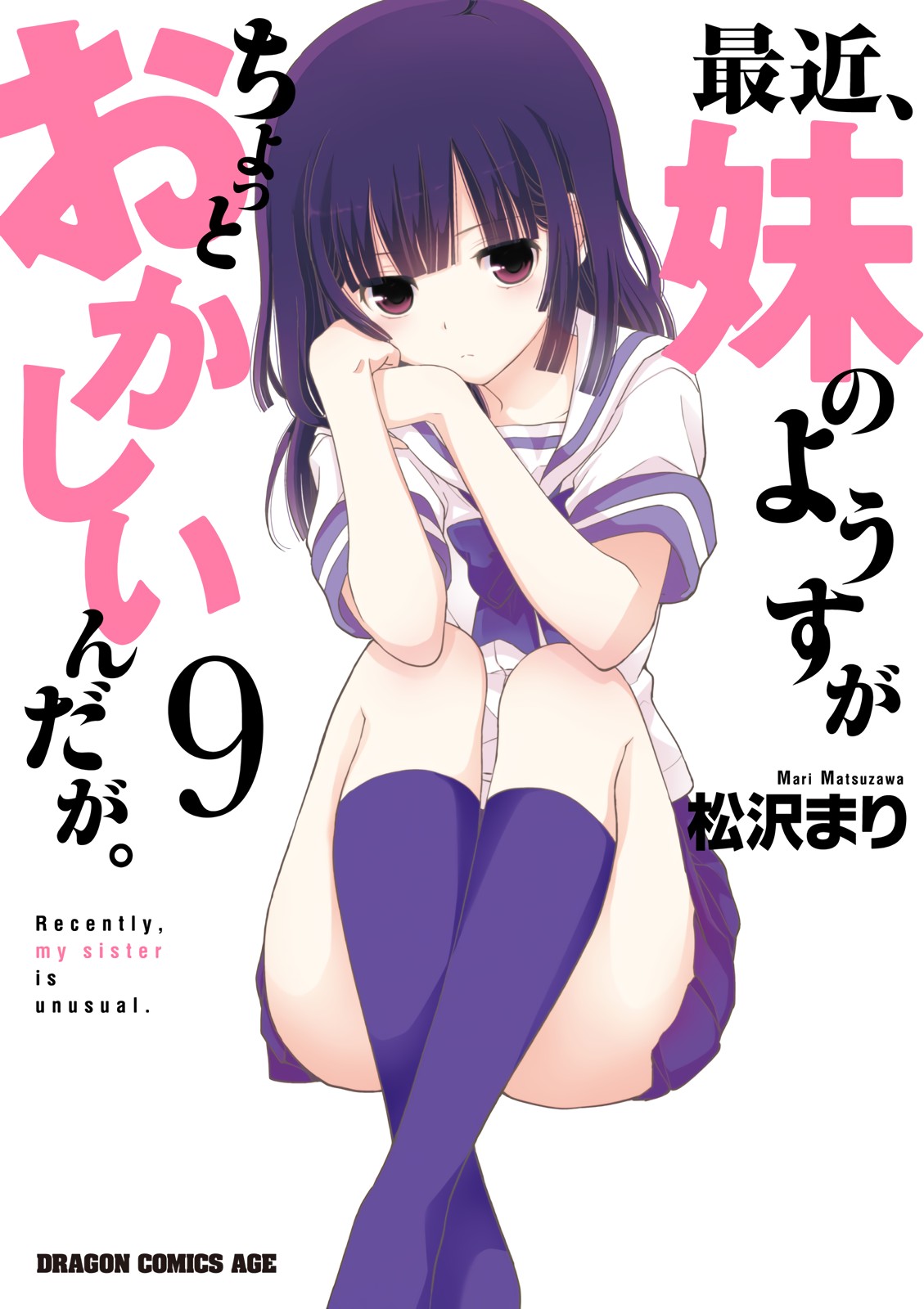Saikin, Imouto no Yousu ga Chotto Okashii n da ga. Chapter 40 page 1 - Chapter 40: Something's Wrong With Me.