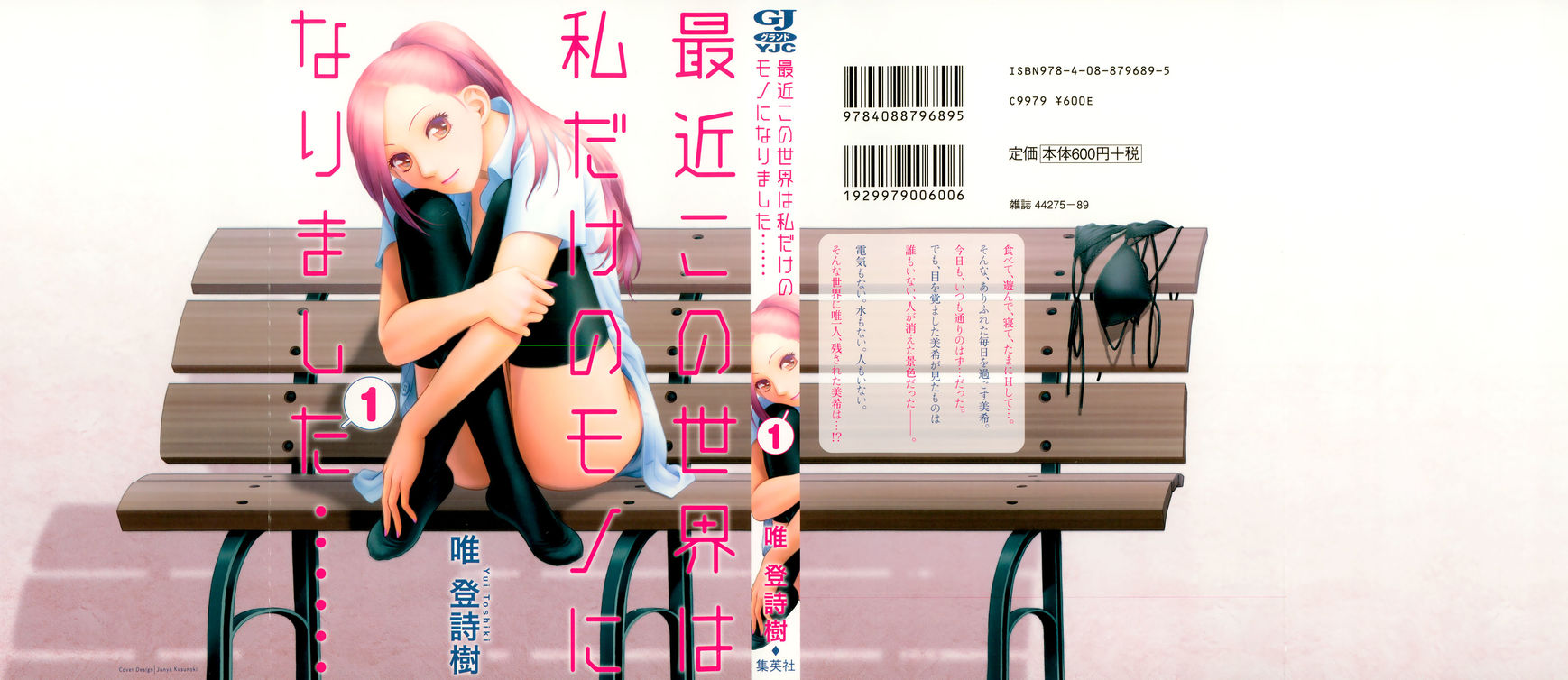 Saikin Kono Sekai wa Watashi dake no Mono ni Narimashita...... Chapter 1 page 1 - Chapter 1 : Where Is Everyone?