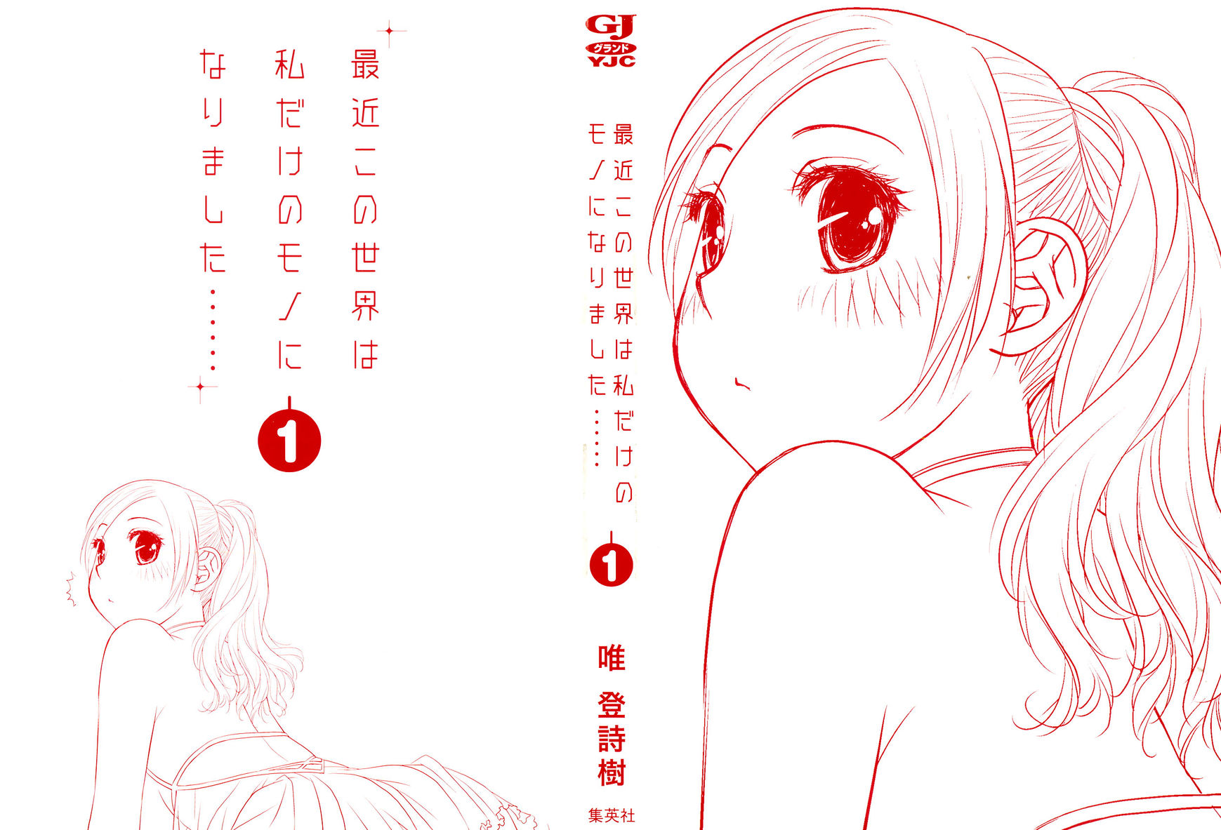 Saikin Kono Sekai wa Watashi dake no Mono ni Narimashita...... Chapter 1 page 2 - Chapter 1 : Where Is Everyone?