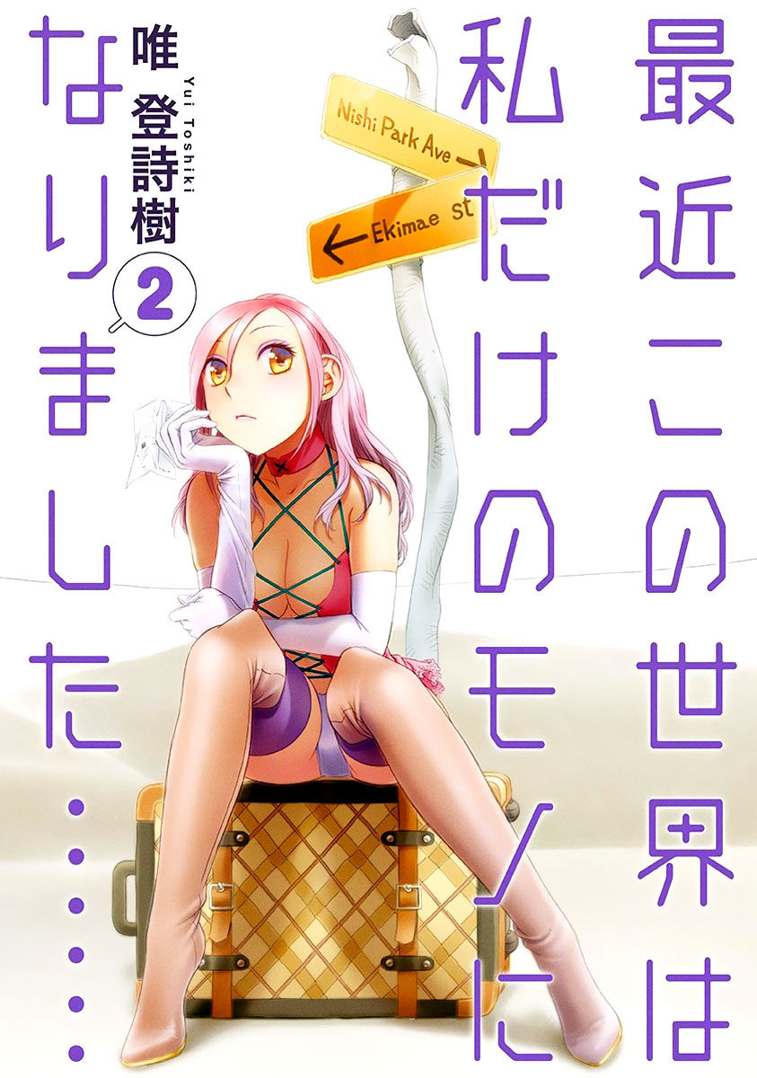 Saikin Kono Sekai wa Watashi dake no Mono ni Narimashita...... Chapter 19 page 3 - Chapter 19 : Nice to Meet You.